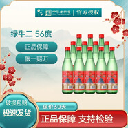 牛欄山北京二鍋頭56度綠牛二綠瓶清香型白酒12瓶整箱裝送禮白酒陳釀白酒 56%vol 500mL 12瓶