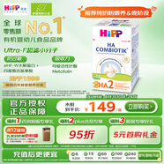 喜寶（HiPP）防敏促吸收 德國(guó)益生菌HA超濾適度水解奶粉 2段 600g/盒