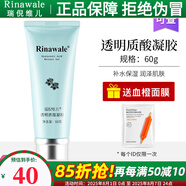瑞倪維兒透明質(zhì)酸凝膠60g蘆薈膠補(bǔ)水保濕舒緩康婷護(hù)膚品店旗艦