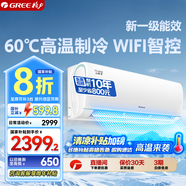 格力（GREE）空調(diào)云錦三代 新一級(jí)能效 變頻冷暖獨(dú)立除濕 壁掛式臥室空調(diào)掛機(jī)  家電國家補(bǔ)貼20% 廣東以舊換新 1匹 一級(jí)能效 云錦三代新升級(jí)【店鋪熱銷】
