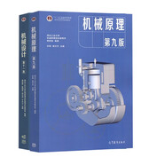 西北工業(yè)大學 機械原理第九版第9版 孫桓+機械設計第十一版第11版 濮良貴 共2本 第10版升級