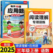 斗半匠每天10道應(yīng)用題閱讀理解專項訓(xùn)練三年級上冊小學(xué)數(shù)學(xué)應(yīng)用題數(shù)學(xué)思維強化訓(xùn)練語文閱讀強化訓(xùn)練（2冊