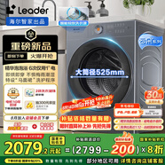 統(tǒng)帥（Leader）海爾智家出品洗衣機全自動10公斤 云朵 懶人滾筒洗烘一體 智投精華洗 國家補貼XQGL100-HLD659SU1