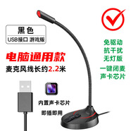 捷升電腦麥克風臺式機桌面話筒家用語音游戲YY有線筆記本usbF12 [電腦通用版]USB插頭--黑色 官方標配