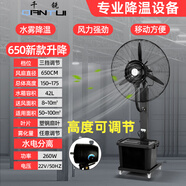 千銳工業(yè)噴霧風扇冷風機加水霧化水冷加冰濕戶外強力降溫壁掛 65新款升降 水電分離 銅芯電機 可搖頭可移動