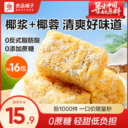 良品鋪?zhàn)恿计蜂佔(zhàn)吁r蛋酥沙琪瑪葡萄干沙琪瑪面包蛋糕  下午茶點(diǎn)心早餐 【椰香濃郁】生椰沙琪瑪500g x1箱 ,