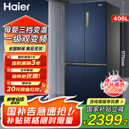 海爾（Haier）國家補貼電冰箱雙開(kāi)門(mén)對開(kāi)門(mén)纖薄一級能效雙變頻風(fēng)冷無(wú)霜大容量節能保鮮家用小戶(hù)型 【十字門(mén)406升】DEO凈味+母嬰空間