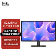 戴爾（DELL） 辦公家用游戲電腦顯示器大屏高清屏幕 E2225HM 21.5英寸 (帶DP線(xiàn))