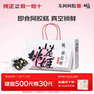 東阿阿膠桃花姬阿膠糕180g即食阿膠糕禮盒補品糕營養(yǎng)品送長輩 送父母禮物
