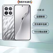 小米15前置超感光主攝潛望式徠卡光學(xué)Summilux高速鏡頭 驍龍8至尊手機 小米15 亮銀版 12+256GB 官網(wǎng)標配+原封未激活
