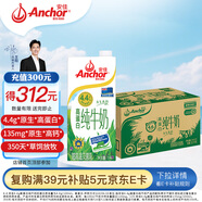 安佳（Anchor）4.4g原生高鈣高蛋白全脂純牛奶1L*12盒 新西蘭進(jìn)口草飼牛奶
