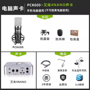 TAKSTAR 得勝得勝PCK600麥克風(fēng)直播設(shè)備全套聲卡套裝主播唱歌專用錄音電 艾肯4NANO聲卡套裝