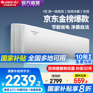 格力（GREE）空調1.5匹云佳Pro【天儀/云佳升級款】國家政府補貼20%新一級能效省電神機變頻冷暖臥室壁掛式掛機 大1匹 一級能效 云佳 適用臥室10-15平 皓雪白