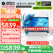 機械革命（MECHREVO）蛟龍16Pro 2025旗艦5060/70游戲本16英寸銳龍9HX高刷學(xué)生電競設計筆記本電腦 R7 H 255/5060 16G-1T 潮玩版