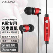 大峽谷（CANYON）K1全民k歌耳機(jī)入耳式有線唱歌耳麥話筒帶雙麥克 K1-紅 無損音質(zhì)+type-c轉(zhuǎn)接頭 標(biāo)配