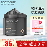 李醫(yī)生李士備長炭煥膚黑金泥膜吸黑頭凈透毛孔補水清潔男女面部水洗面膜