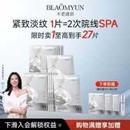 不老謎語(yǔ) BLAOMYUN「懶充膜」舒言同款面膜 1片=2次SPA 抗皺緊致補水保濕生日禮物女 懶充膜*6盒/24片