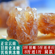 磨黑八千方多晶黃冰糖老冰糖特優(yōu)選1斤泡酒阿膠滿3正宗云南甘蔗紅冰糖粉 1斤冰糖塊