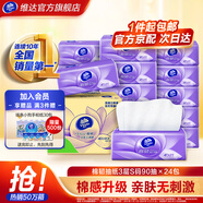 維達（Vinda）抽紙 棉韌S碼90抽24包紙巾(真S碼 母嬰可用) 親膚無(wú)刺激 3層 90抽*24包