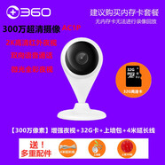 360小水滴AI版智選攝像頭1080P高清夜視無(wú)線(xiàn)網(wǎng)絡(luò )wifi手機遠程監控家 300萬(wàn)像素增強夜視版+32G卡+上
