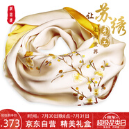 織錦樓真絲絲巾女桑蠶絲蘇州手工刺繡圍巾送禮蘇繡絲綢外搭小披肩禮盒裝