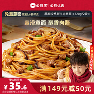必勝客必勝優(yōu)選黑椒安格斯牛肉意面320g*2袋 兒童早餐半成品 方便速食