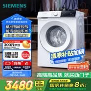 西門(mén)子（SIEMENS）iQ300 10公斤滾筒洗衣機(jī)全自動(dòng) 智能投放 除菌液洗 強(qiáng)效除菌 防過(guò)敏 WG52E1A00W