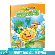 正版舊書 植物大戰(zhàn)僵尸2：幽默故事9