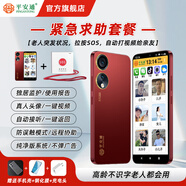 平安通老人智能手機(jī)視頻手機(jī)一鍵微信視頻語(yǔ)音電話老人定位來(lái)電自動(dòng)接聽(tīng)雙向可視電話老年人手機(jī) 紅色666（緊急求助套餐） 4G+128G
