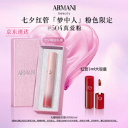 阿瑪尼全新夢(mèng)中人系列紅管唇釉#504真愛粉 木質(zhì)玫瑰 口紅唇蜜生日禮物女