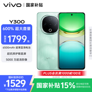 vivo Y300 12GB+512GB 青松 國家補貼 新一代超級揚聲器 6500mAh超薄藍海電池 超抗摔護眼直屏 AI手機
