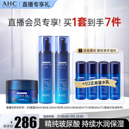 AHC B5玻尿酸水乳面霜護(hù)膚品套裝洗面奶補(bǔ)水保濕生日禮物送女友