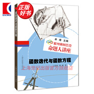 【可選】數(shù)學(xué)奧林匹克命題人講座全套12冊 初等數(shù)論/集合與對應(yīng)/組合幾何/圖論/圓/解析幾何/三角函數(shù)復(fù)數(shù)/向量與立體幾何 上?？萍冀逃霭嫔?函數(shù)迭代與函數(shù)方程