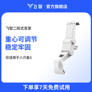 飛智二代手柄支架 白色 八爪魚5專用