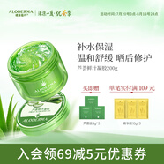 璦露德瑪蘆薈膠祛痘凝膠 補水保濕曬后舒緩修護潔面洗面奶睡眠面膜護膚品 【必購款】蘆薈鮮汁凝膠200g