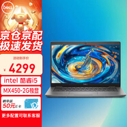 戴爾（DELL）筆記本電腦Latitude 3420 14英寸高性能商務(wù)辦公輕薄本 i5-1135G7 8G 256G+1T機械 MX450-2G/定制