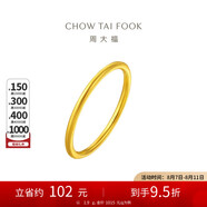 周大福 婚嫁素圈足金黃金戒指女(工費120)14號約1.9g EOF1