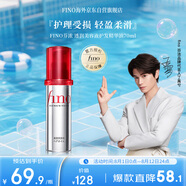 FINO芬濃【丁禹兮同款】透潤(rùn)美容液護(hù)發(fā)精華油70ml 免洗滋養(yǎng)潤(rùn)發(fā)精華