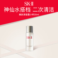 SK-II清瑩嫩膚露30ml sk2神仙水伴侶護(hù)膚品抗皺爽膚水
