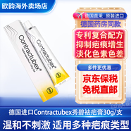 德國秀碧袪疤膏30g Contractubex淡化修復(fù)疤痕 術(shù)后安全祛疤 德國原裝進(jìn)口 大藥房 【德國原裝進(jìn)口】秀碧祛疤膏30g/支