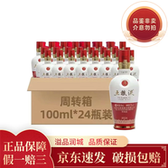 五糧液 新款五糧液 小酒版 52度1618/普五八代 新款1618小酒100ml*24瓶