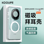 KOOLIFE適用 華為mate60Pro/Pro+手機殼全包磁吸無線充電huawei保護套德國拜耳材質透明硅膠殼氣囊