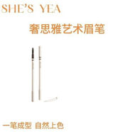 奢思雅（SHESYEA）藝術(shù)持久自然上色暈染防水防汗脫色雙頭刀削眉筆棕色 1支