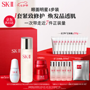 SK-II神仙水230ml+面霜80g+光子小燈泡30ml+眼霜15g護膚品套裝sk2skii