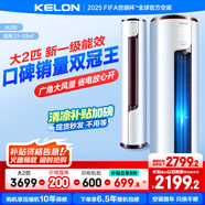 科龍（KELON）靜省電空調(diào)柜機 大2匹/3匹 新一級能效 變頻節(jié)能 冷暖智能柜式立式 客廳空調(diào)柜機 商鋪海信出品 大2匹 一級能效 靜美人 現(xiàn)貨直發(fā)50LV