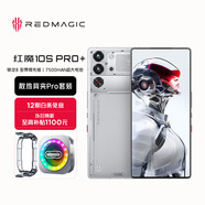 努比亞（nubia）紅魔10SPro+ 16GB+512GB 氘鋒透明銀翼【紅魔散熱器套裝】