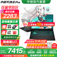 華碩天選6 Pro 酷睿版 國家補貼20% 酷睿HX 16英寸電競游戲本 筆記本電腦 酷睿U7-255HX/RTX5060/日蝕灰 16G內存/1T高速固態(tài)硬盤 2.5K 16:10高刷高亮高色域電競