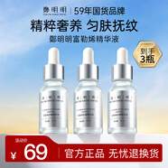 鄭明明富勒烯抗皺精華液15ml面部精華淡紋抗皺補(bǔ)水保濕緊致女士護(hù)膚品 【嘗鮮體驗(yàn)】*3瓶