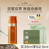 蘭（LAN）蘭CE雙萃精華早C晚A保濕面部精華禮物送女友禮物 【煥亮】CE精華 35ml