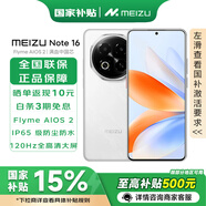 魅族（meizu）Note 16 【國(guó)家補(bǔ)貼】新品5G AI手機(jī) 滿血中國(guó)芯 6600mAh大電池 雪玉白 8GB+128GB 官方標(biāo)配